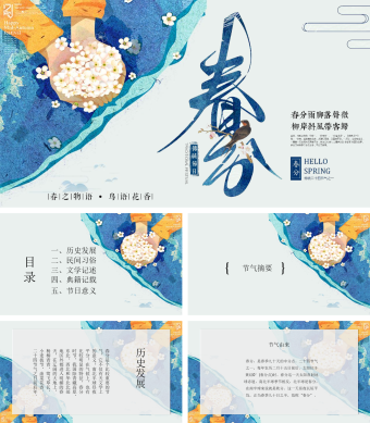 蓝色手绘风春分节日PPT模板
