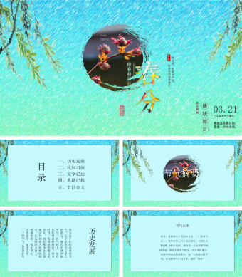 绿色简约风春分节日PPT模板