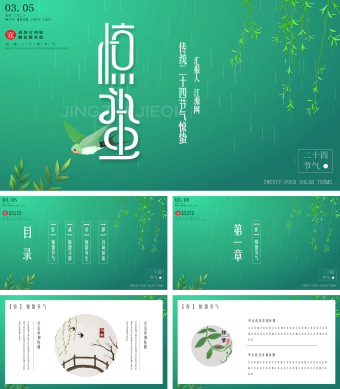 绿色简约风惊蛰二十四节气PPT模板