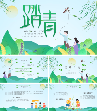 绿色卡通风小清新清明踏青通用PPT模板