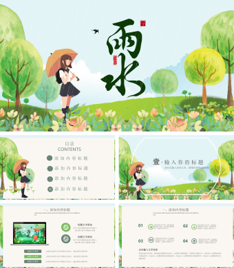 绿色卡通风雨水二十四节气PPT模板