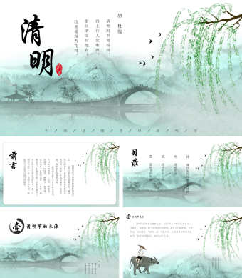 绿色手绘风春天柳树燕子拱桥清明节PPT模板