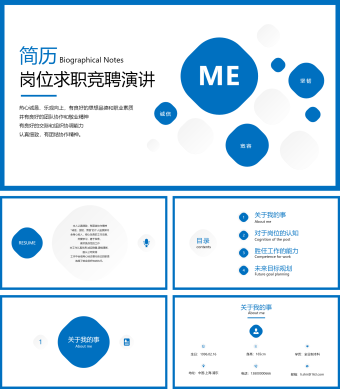 蓝色简约岗位求职竞聘演讲PPT模板