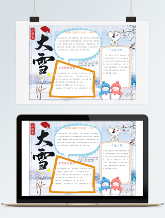 淡蓝色大雪二十四节气word小报模版