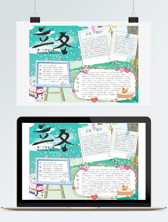 儿童卡通立冬小报手抄报Word模板