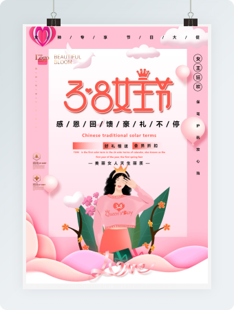 粉色浪漫38女王节促销Word海报