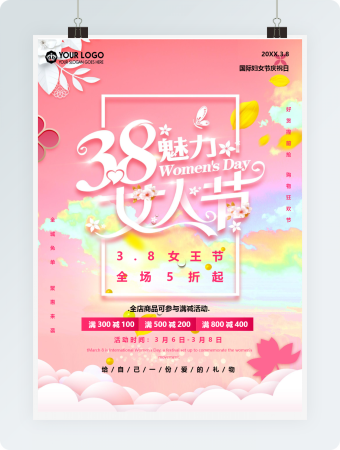 粉色温馨三八女王节宣传促销Word海报