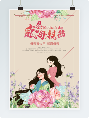 感恩母亲节海报word模板