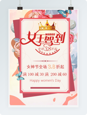 红色简约唯美38妇女节商业促销海报