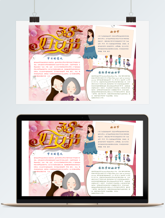 红色卡通风三八妇女节节日手抄报模板