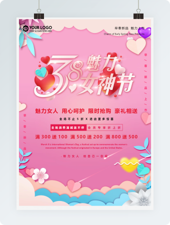 剪纸风粉色三八女王节促销Word海报