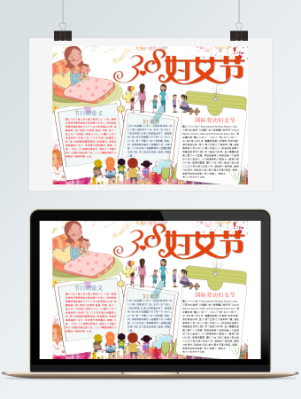 简约卡通三八妇女节节日手抄报模板