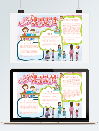 卡通风三八妇女节节日word模板