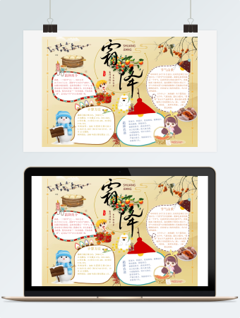 卡通可爱霜降小报word小报模板