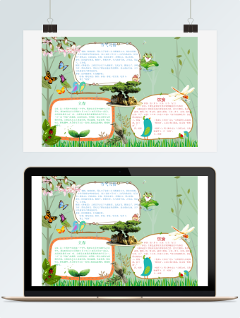 卡通立春小报word小报模板