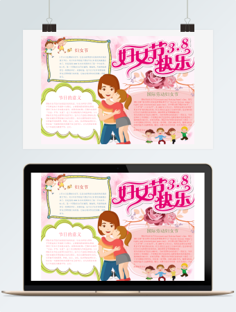 卡通三八妇女节节日手抄报模板