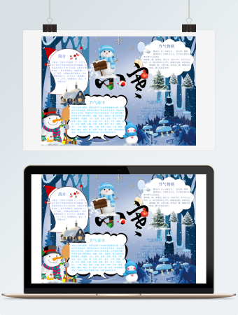 可爱的小寒小报word小报模板