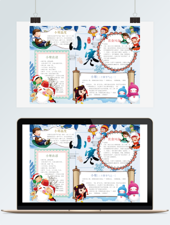 可爱二十四节气小寒小报手抄报Word模板