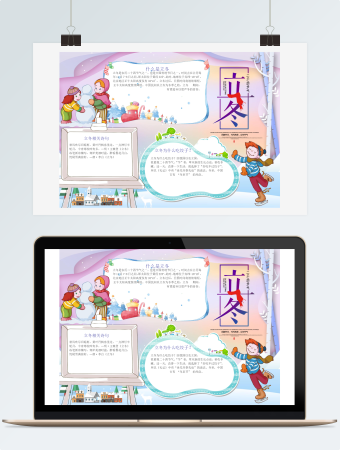 立冬二十四节气传统文化word小报模板