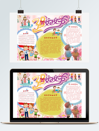 三八妇女节节日手抄报模板