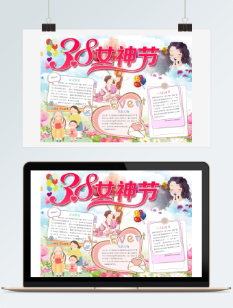 三八妇女节小报手抄报Word模板