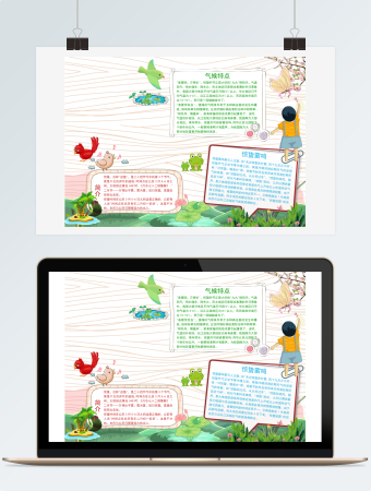 小清新卡通惊蛰小报word小报模板