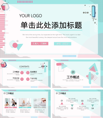 清新蓝粉时尚通用PPT模板