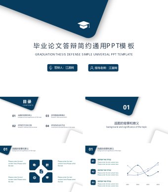 毕业论文答辩设计简约通用PPT模板