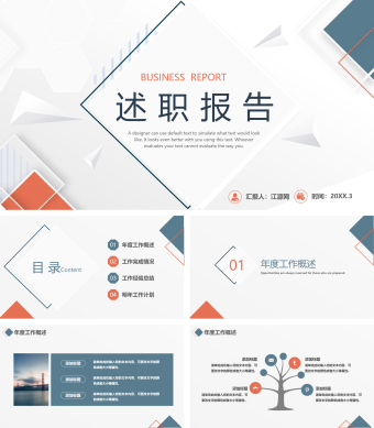 白色大气年终述职报告PPT模板