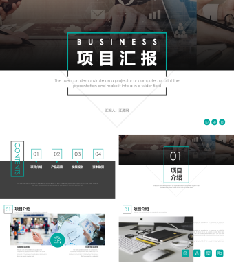 白色大气商务项目汇报PPT模板