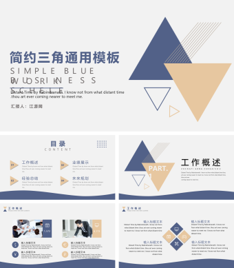 白色简约三角工作报告通用PPT模板