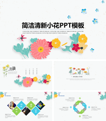 白色小清新插画风工作汇报PPT模板