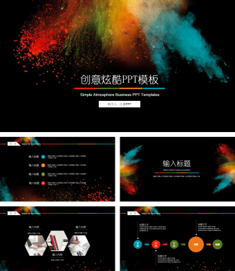 创意彩色艺术炫酷工作总结PPT模板