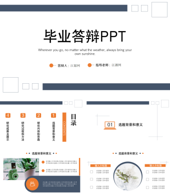 白色创意简约风格毕业答辩PPT模板
