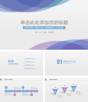 淡雅蓝紫极简工作汇报通用PPT模板