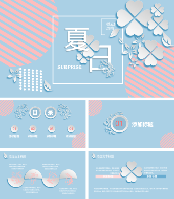 粉色四叶草工作汇报PPT模板