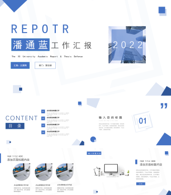 简洁蓝色工作汇报总结PPT模板