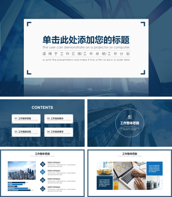简洁商务风工作汇报PPT模板