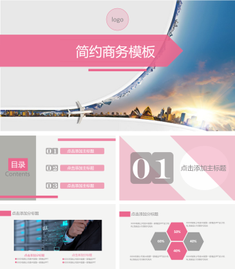 简约粉色商务演示PPT模板
