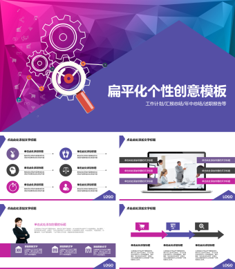 简约个性紫色系动态工作汇报通用PPT模板