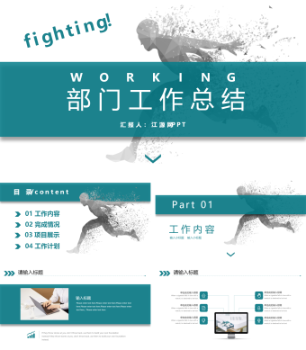 蓝色简约奔跑吧部门工作总结PPT模板