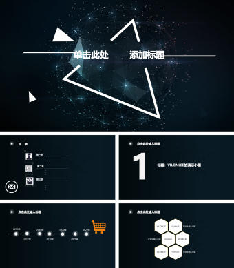 星光几何球面科技工作汇报总结PPT模板