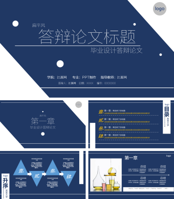 蓝色扁平风毕业设计答辩论文PPT模板