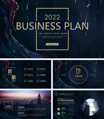 黑色商务风质感高端商业计划书PPT模板