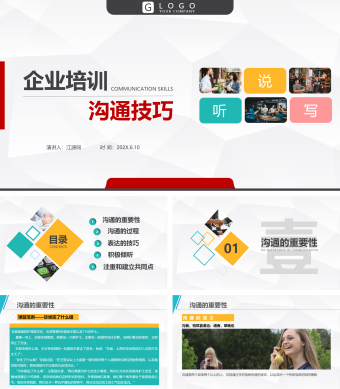 白色简约沟通技巧课程培训PPT课件模板