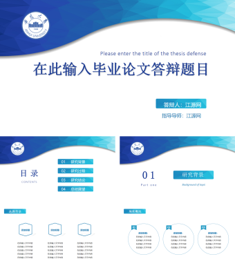 蓝色扁平化安徽大学论文答辩PPT模板