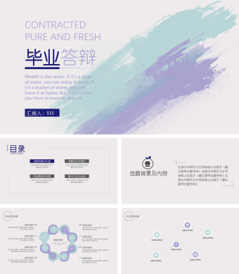 淡雅水彩墨迹毕业答辩PPT通用模板