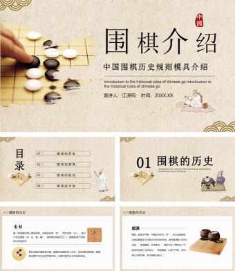 黄色中国风围棋入门基础知识介绍PT模板