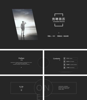 简约黑灰竞聘简历PPT模板