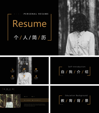 酷黑文艺范个人简历PPT模板